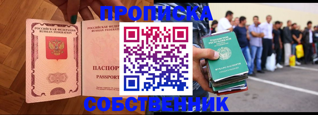 прописка для кредита в Владимире