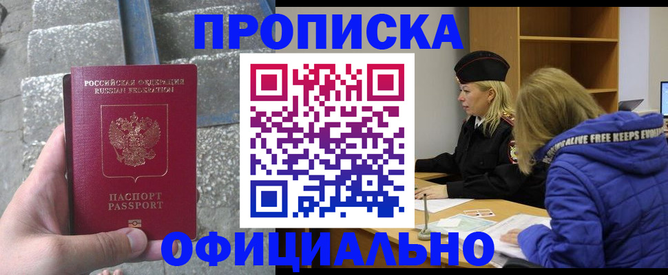прописка 2025 в Владимире