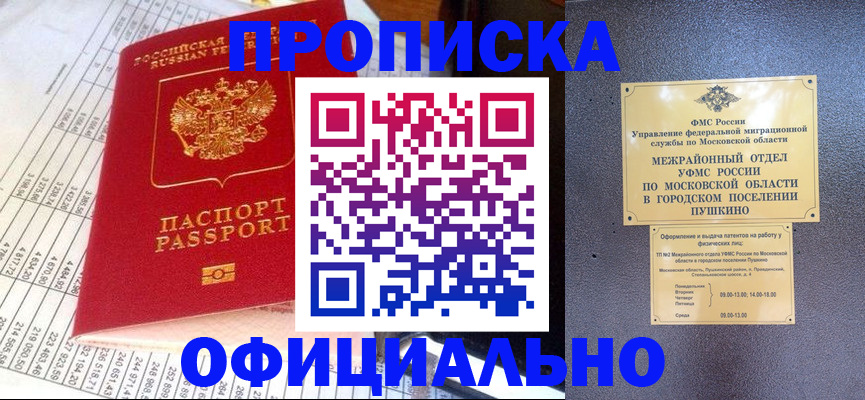 прописка от собственника в Владимире